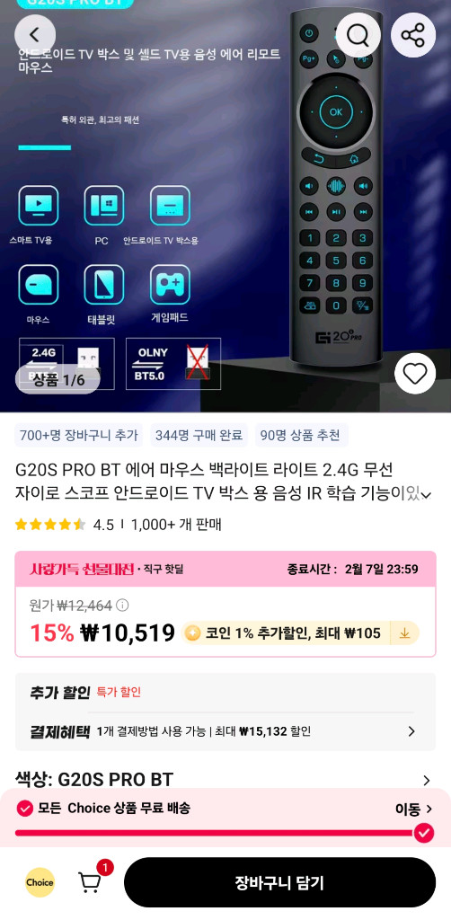 G20S PRO BT 에어 마우스 학습용 리모컨 팝니다.--1