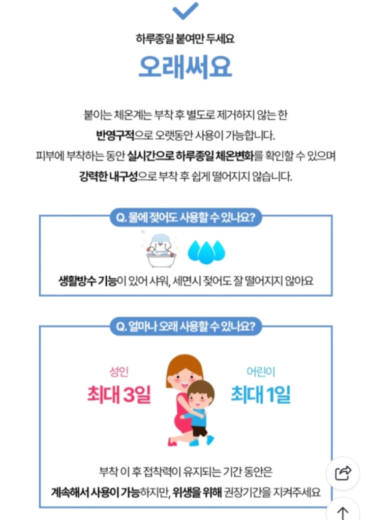 템프밴드 붙이는 체온계 10매입--3