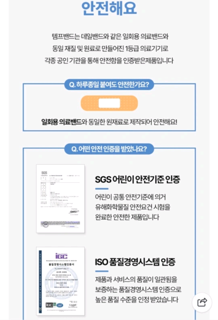 템프밴드 붙이는 체온계 10매입--4