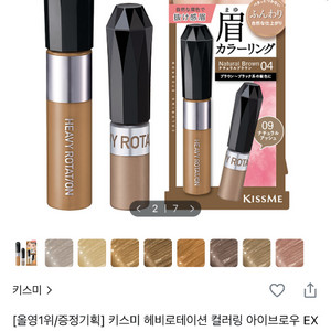 키스미 브로우카라(키스미 헤비로테이션 컬러링 아이브로우) 네추럴 브라운