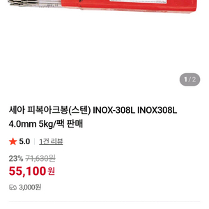 스테인리스 용접봉 4.0mm 5kg짜리 4개