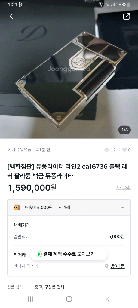 [정품] 듀퐁라이터 종류별 싸게팝니다--3