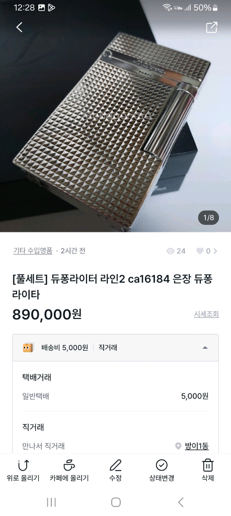 [정품] 듀퐁라이터 종류별 싸게팝니다--5