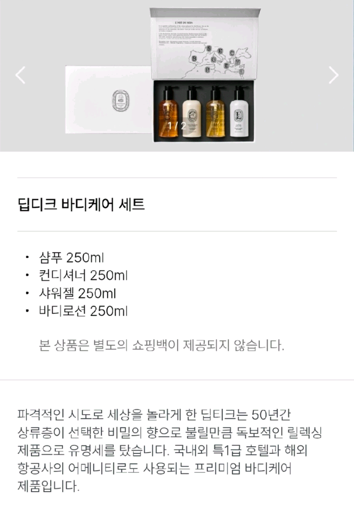딥디크 바디케어세트 바디워시 바디로션 각 250ml(바디로션 완료)--3