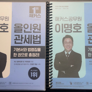 2026 해커스 이명호 올인원 관세법