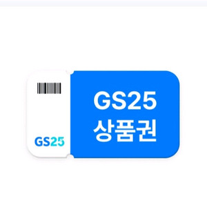 gs25 편의점 상품권 1만원권 팝니다(9,000원)