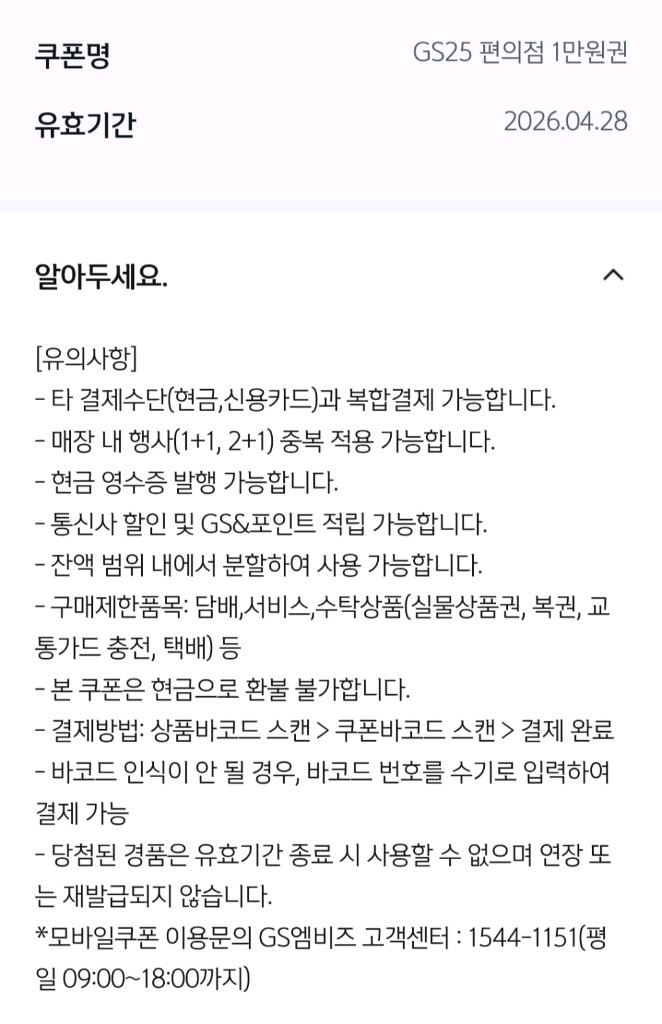 gs25 편의점 상품권 1만원권 팝니다(9,000원)--1