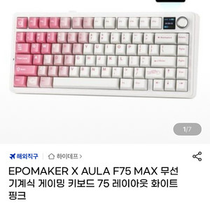 (제품검수만)무선키보드 에포메이커 F75MAX(핑크)