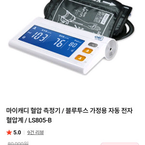 (정품) 헬스맥스 블루투스 혈압계