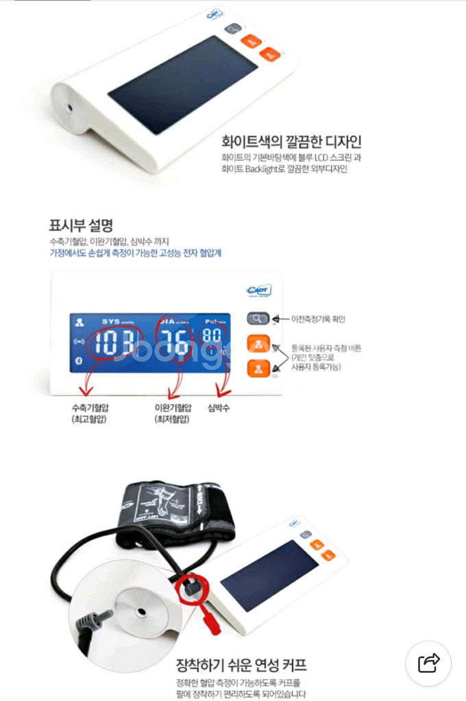 (정품) 헬스맥스 블루투스 혈압계--1