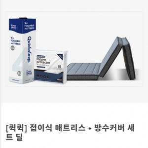 (상태최고) 엘라비아FM5 폴더블(접이식) 매트리스 슈퍼싱글(SS)