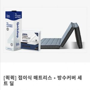 (상태최고) 엘라비아FM5 폴더블(접이식) 매트리스 슈퍼싱글(SS)