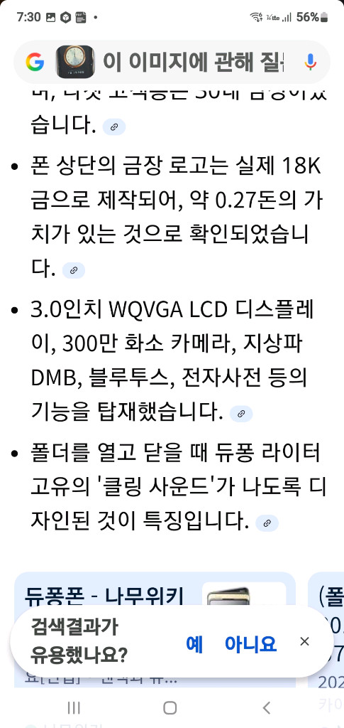 스카이 IM U700S 금장--3