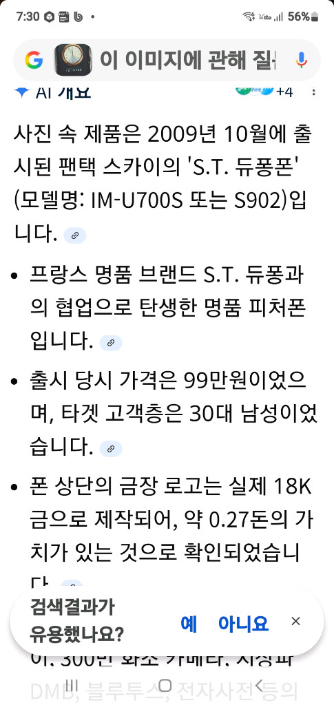 스카이 IM U700S 금장--4