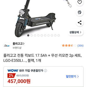 롤리고고 전동 킥보드 LGO-E350 L 블랙
