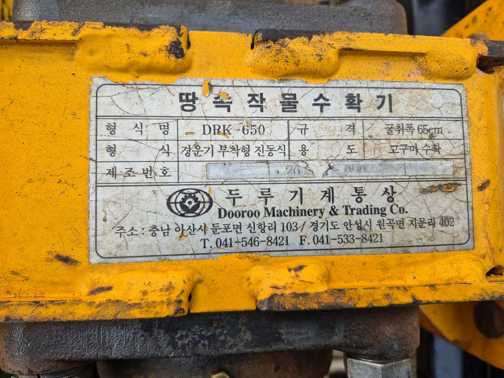 두루기계 DRK650 고구마수확기--3