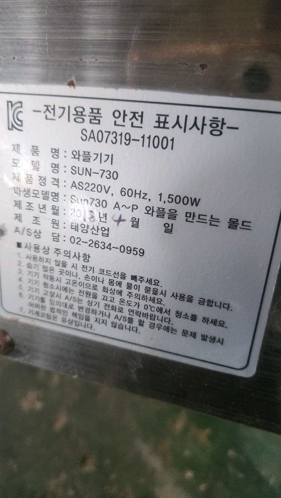 중고 와플기기 태양산업 sun730 미니도너츠 제조기 이미지