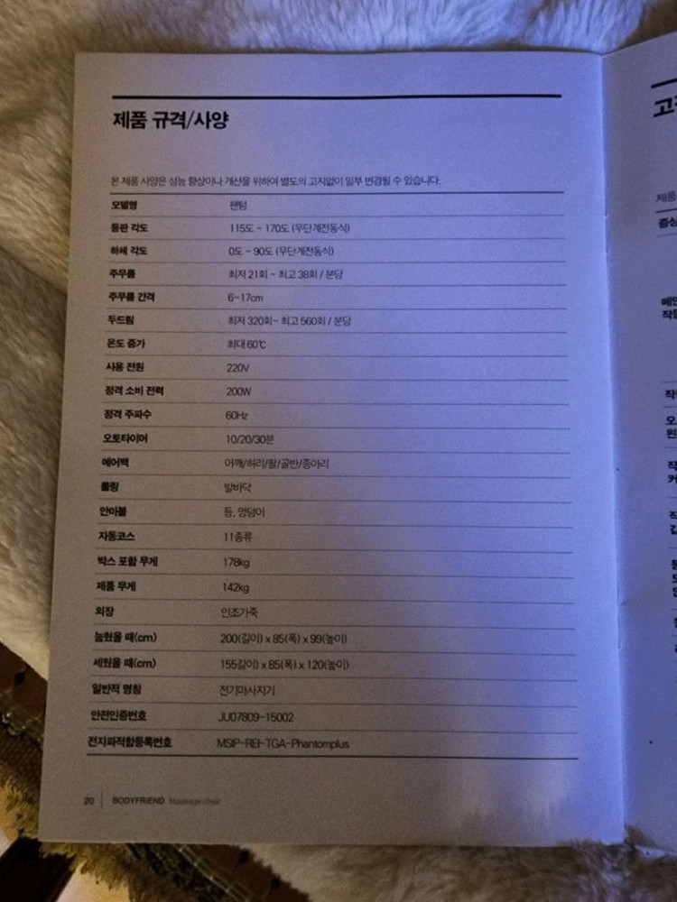 바디프렌드 팬텀 이미지