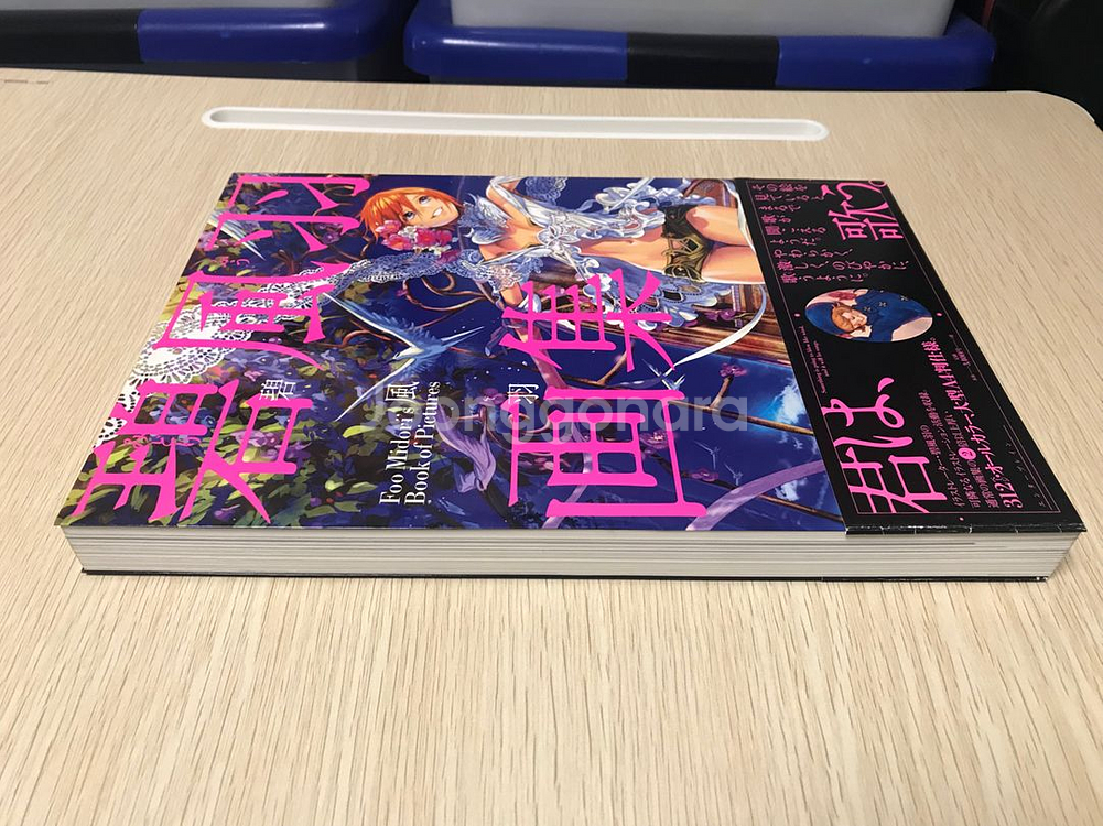 미도리 후우 아트북 화집 화보집 일러스트집--2