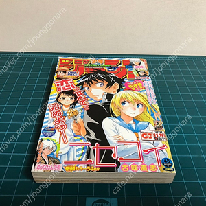 일본 원서 만화책 코믹스 니세코이 1화 연재, 수록 주간 소년점프 잡지