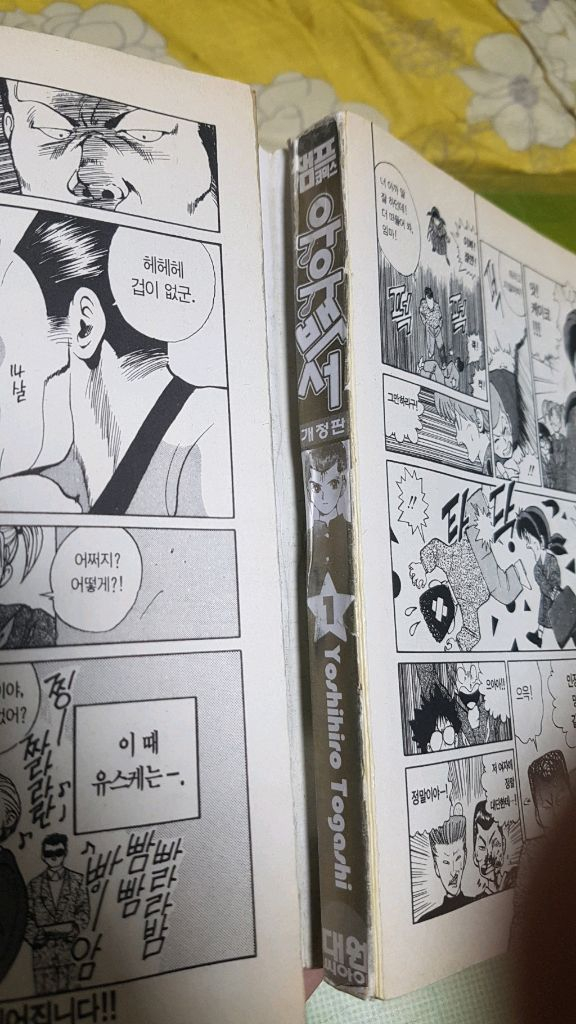 유유백서 완결 개정판 대여점--5