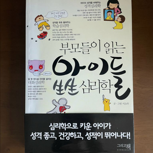 부모들이 읽는 아이들 생생 심리학