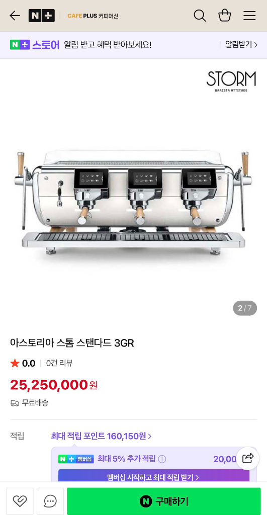 아스토니아 스톰 3그룹 커피머신--9