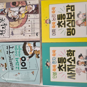 초등 사자소학 명심보감 따라쓰는 천자문