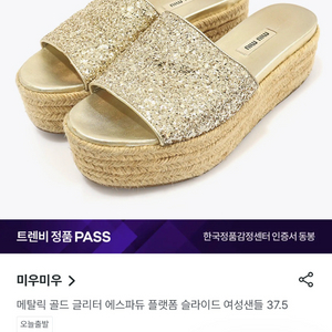 글리터 에스파듀 플랫폼 슬라이드 240 택배비는 착불입니다