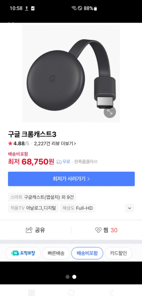 크롬 캐스트 3세대--1