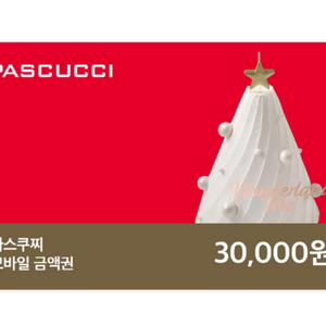 파스쿠찌 모바일상품권 3만원권 (잔액관리형)