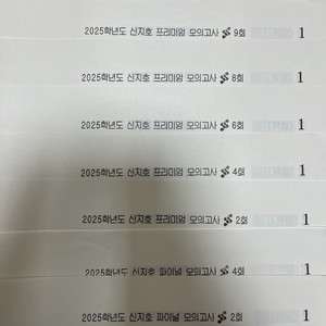 2025 시대인재N 재종 화학1 신지호 파이널,프리미엄,시너지,신드롬 모의고사