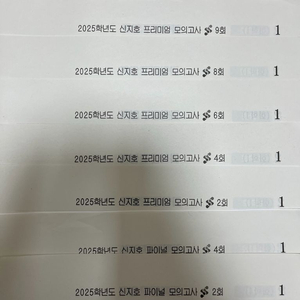 2025 시대인재N 재종 화학1 신지호 파이널,프리미엄,시너지,신드롬 모의고사