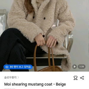 W컨셉 슬로우롤리 무스탕 뽀글이 퍼코트 베이지 이미지