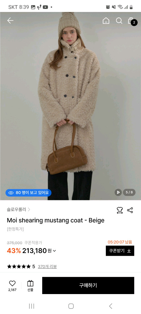 W컨셉 슬로우롤리 무스탕 뽀글이 퍼코트 베이지 이미지