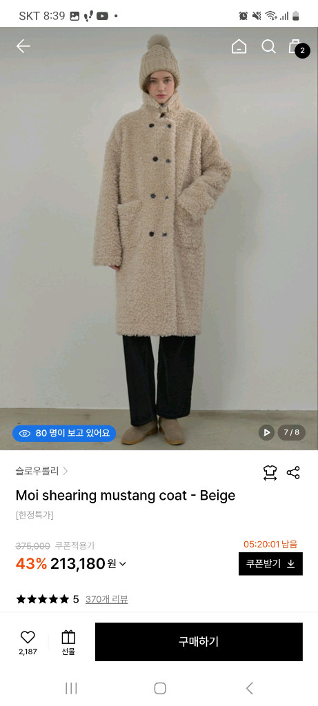 W컨셉 슬로우롤리 무스탕 뽀글이 퍼코트 베이지 이미지