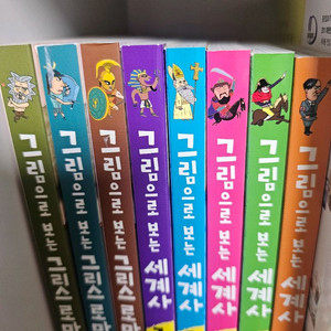 계림북스 그림으로보는 세계사,삼국지,그리스로마신화 전시만 새책