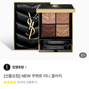 입생로랑 꾸뛰르 미니 클러치 100 스토라 돌스