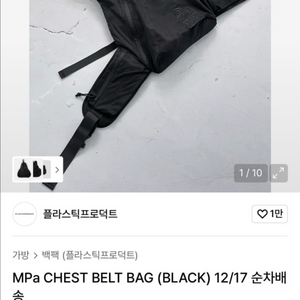 플라스틱 프로덕트 체스트 벨트백 plastic product
