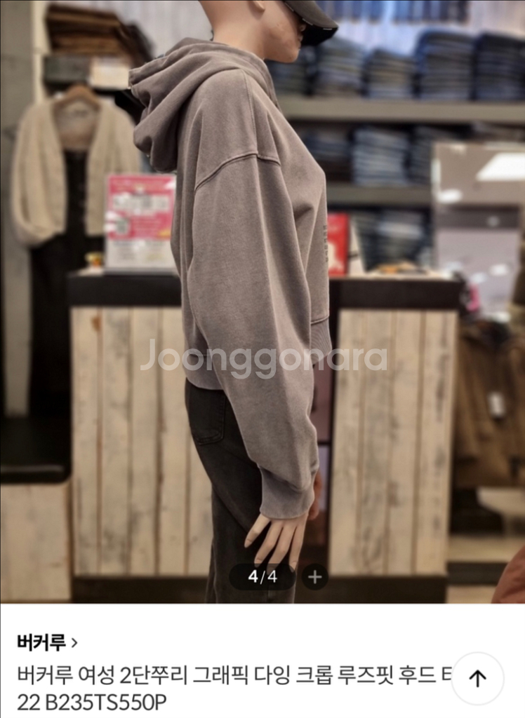 버커루 크롭후드티셔츠--5