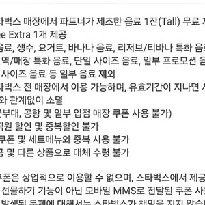 스타벅스 12별쿠폰 4500원 무료음료쿠폰 생일쿠폰 이미지
