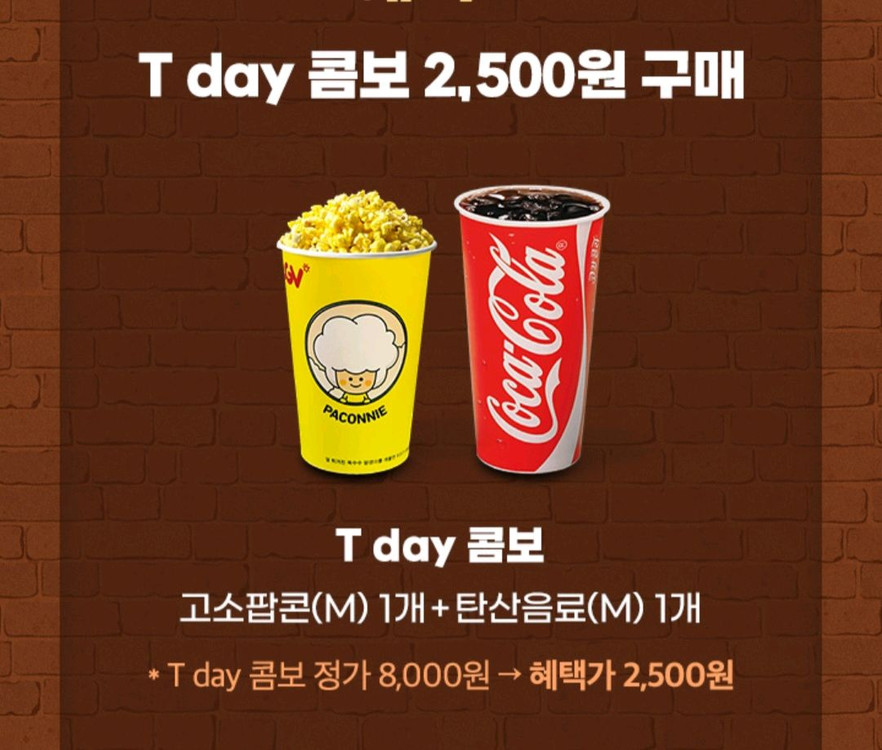 cgv 스몰세트(팝콘+탄산) 56%할인가로 드세요--0