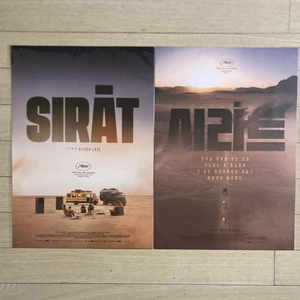 [시라트] 오리지널/심판의길 포스터