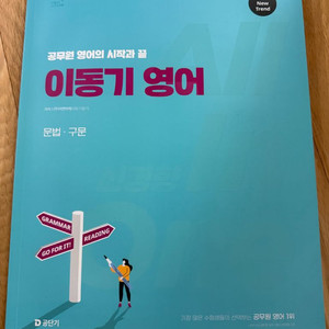 이동기 영어 문법 이미지