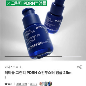 [새제품]이니스프리 레티놀/그린티 PDRN/결개선,모공앰플 이미지