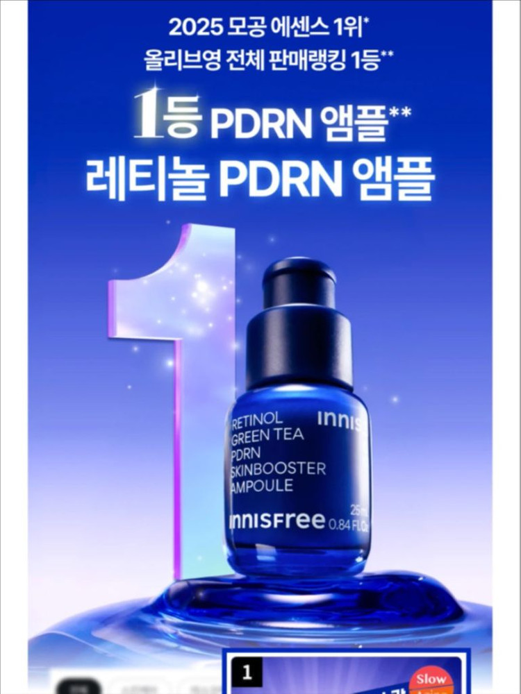 [새제품]이니스프리 레티놀/그린티 PDRN/결개선,모공앰플 이미지