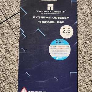 hermalright Extreme Odyssey 써멀 패드 2.5mm