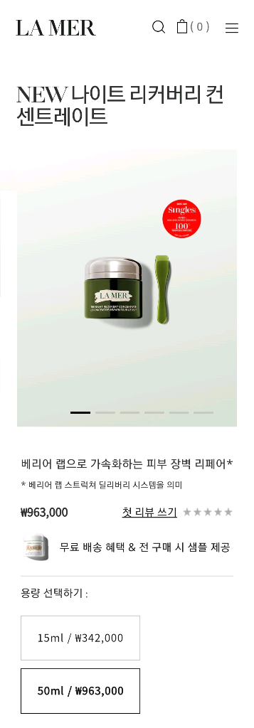 새상품)라메르 나이트 리커버리 컨센트레이트(피부진정과 리페어)50ml--3