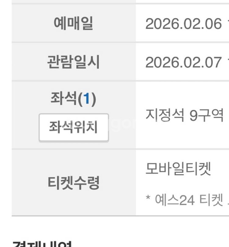 데이식스 DAY6 The Decade 대구 콘서트 티켓--1