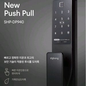 디지털도어록 SHP_DP940